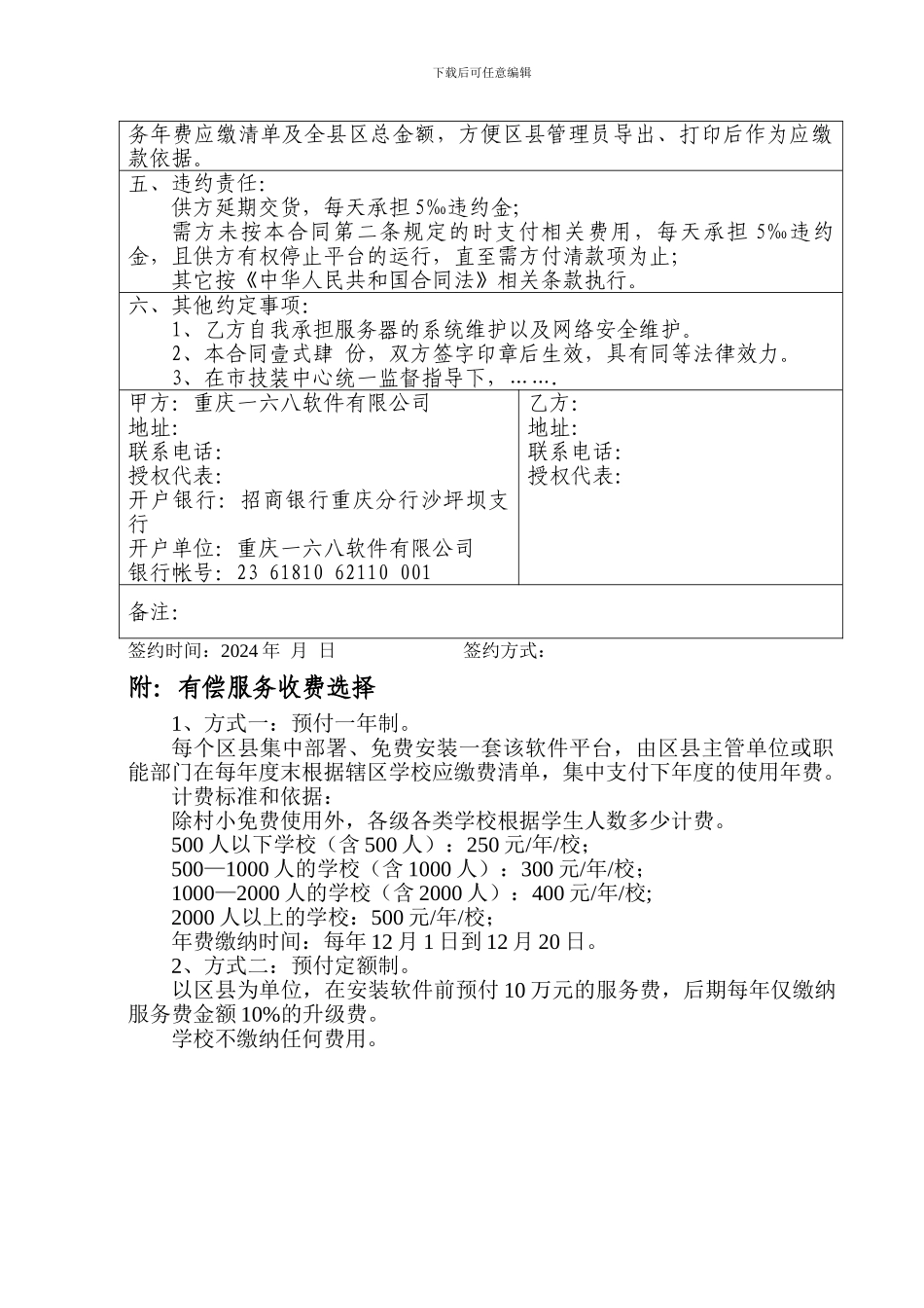 二、政府采购货物购销合同_第2页