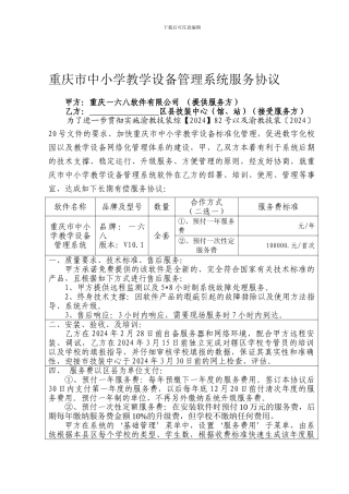 二、政府采购货物购销合同
