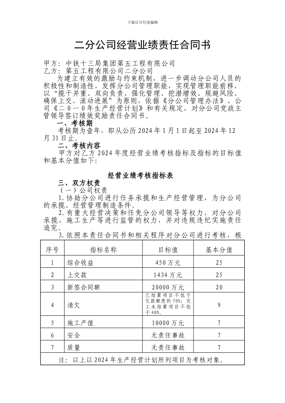 二分公司经营业绩责任合同书-定版部长发_第2页