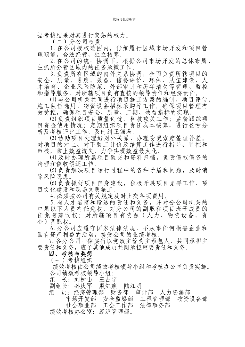 二分公司经营业绩责任合同书-定版部长发_第3页