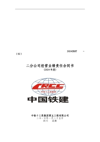 二分公司经营业绩责任合同书-定版部长发