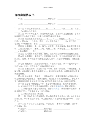 二人合租房屋合同范本