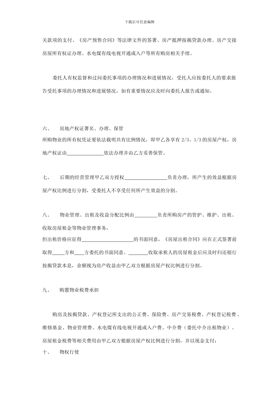 二人合伙投资商铺购房协议合同书_第2页