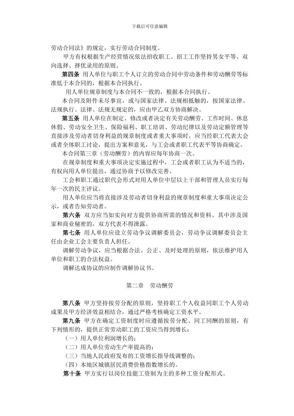 二十一、马鞍山市集体合同书示范文本_第2页