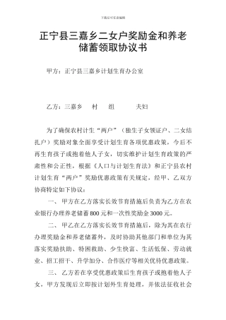 二女户奖励金和养老储蓄领取协议书