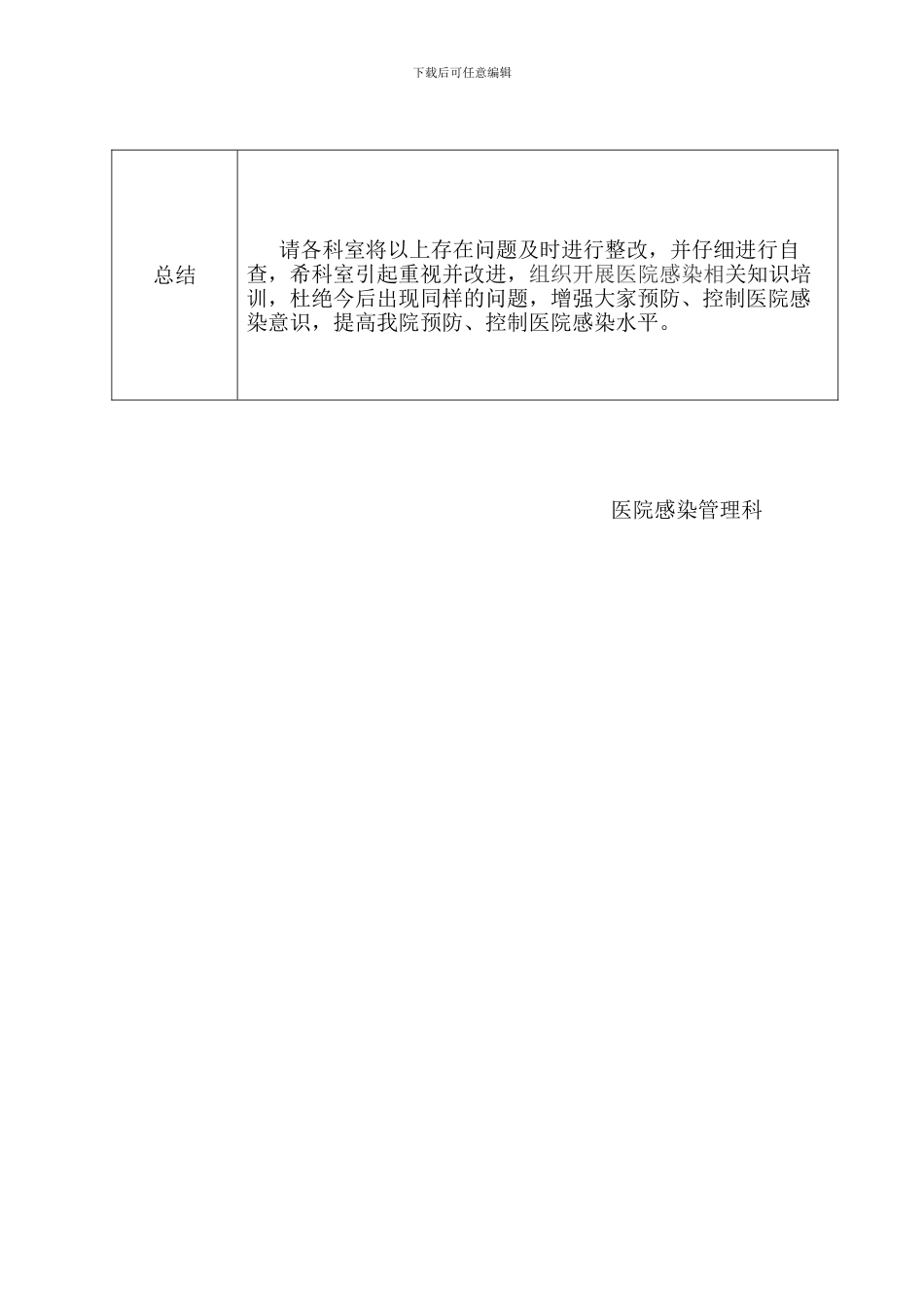 二季度医院感染管理检查通报_第2页