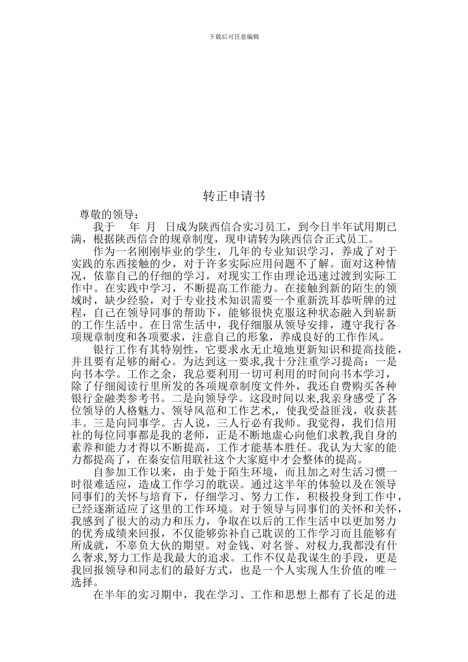 二季度工作总结及转正申请书_第2页