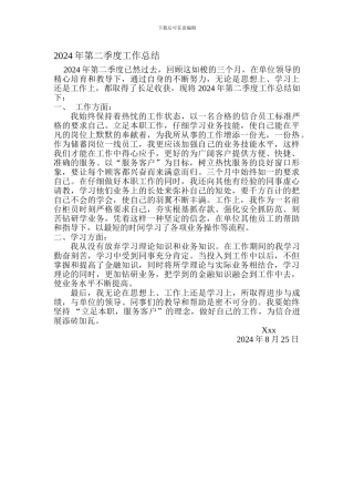 二季度工作总结及转正申请书