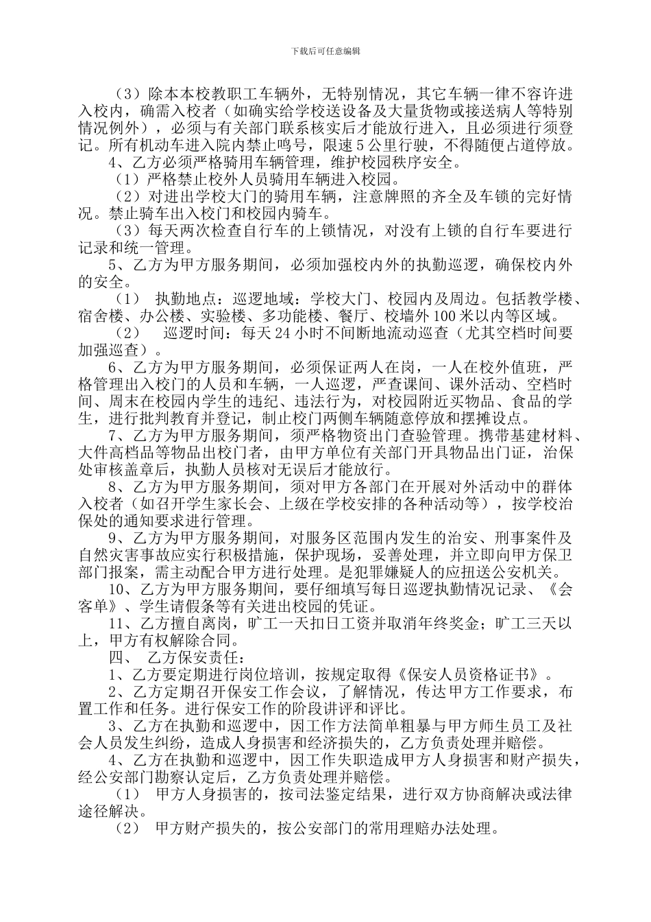 二中聘用保安服务合同书_第2页