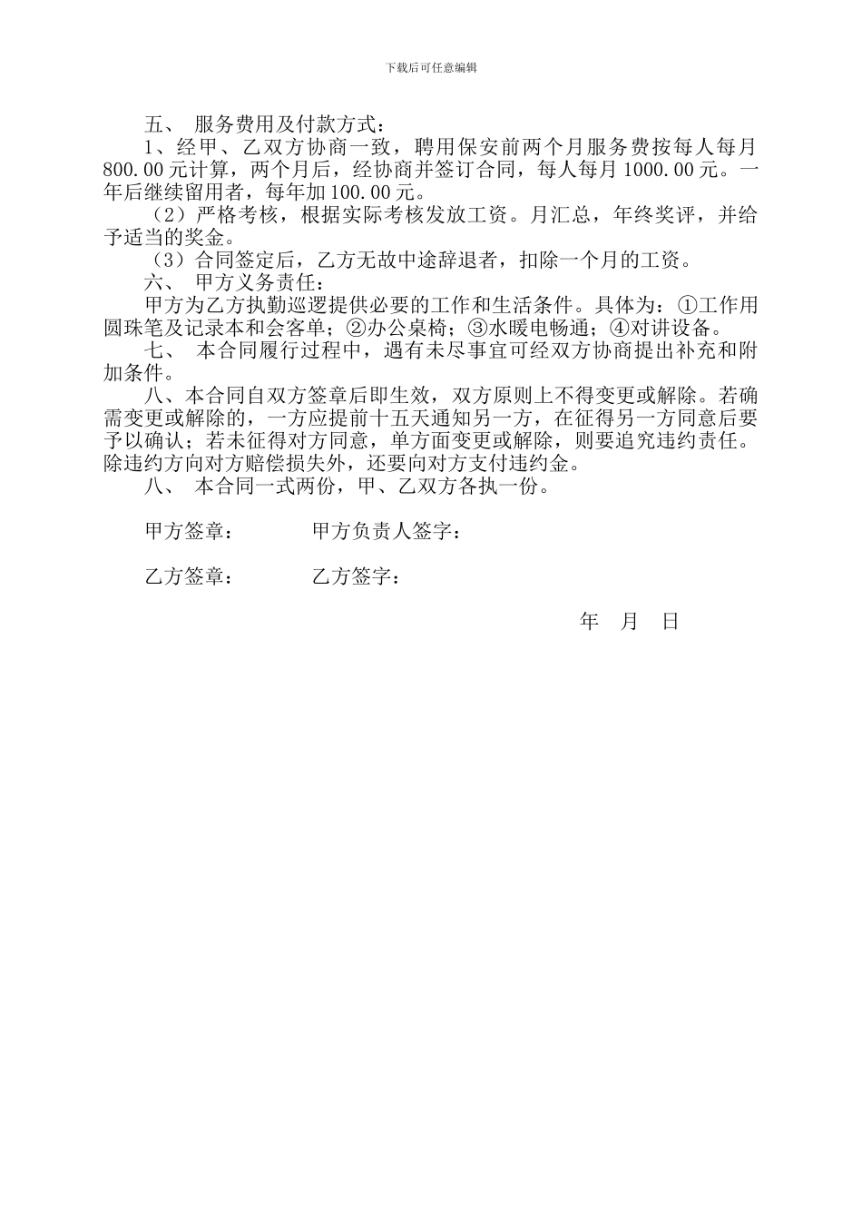 二中聘用保安服务合同书_第3页