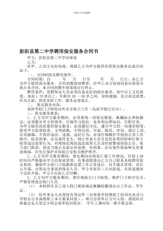 二中聘用保安服务合同书