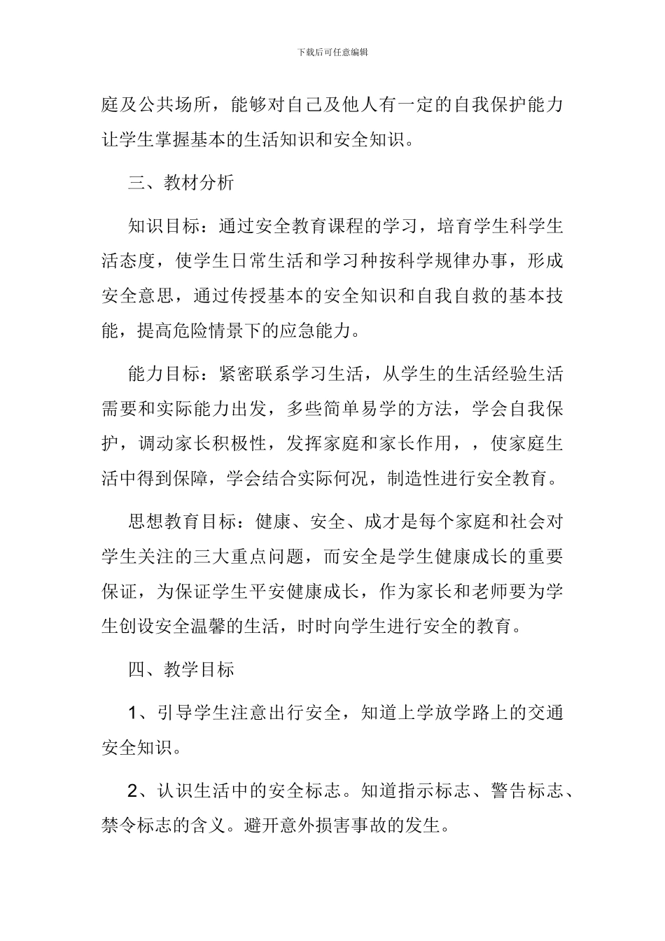 二年级安全与健康教学计划_第2页