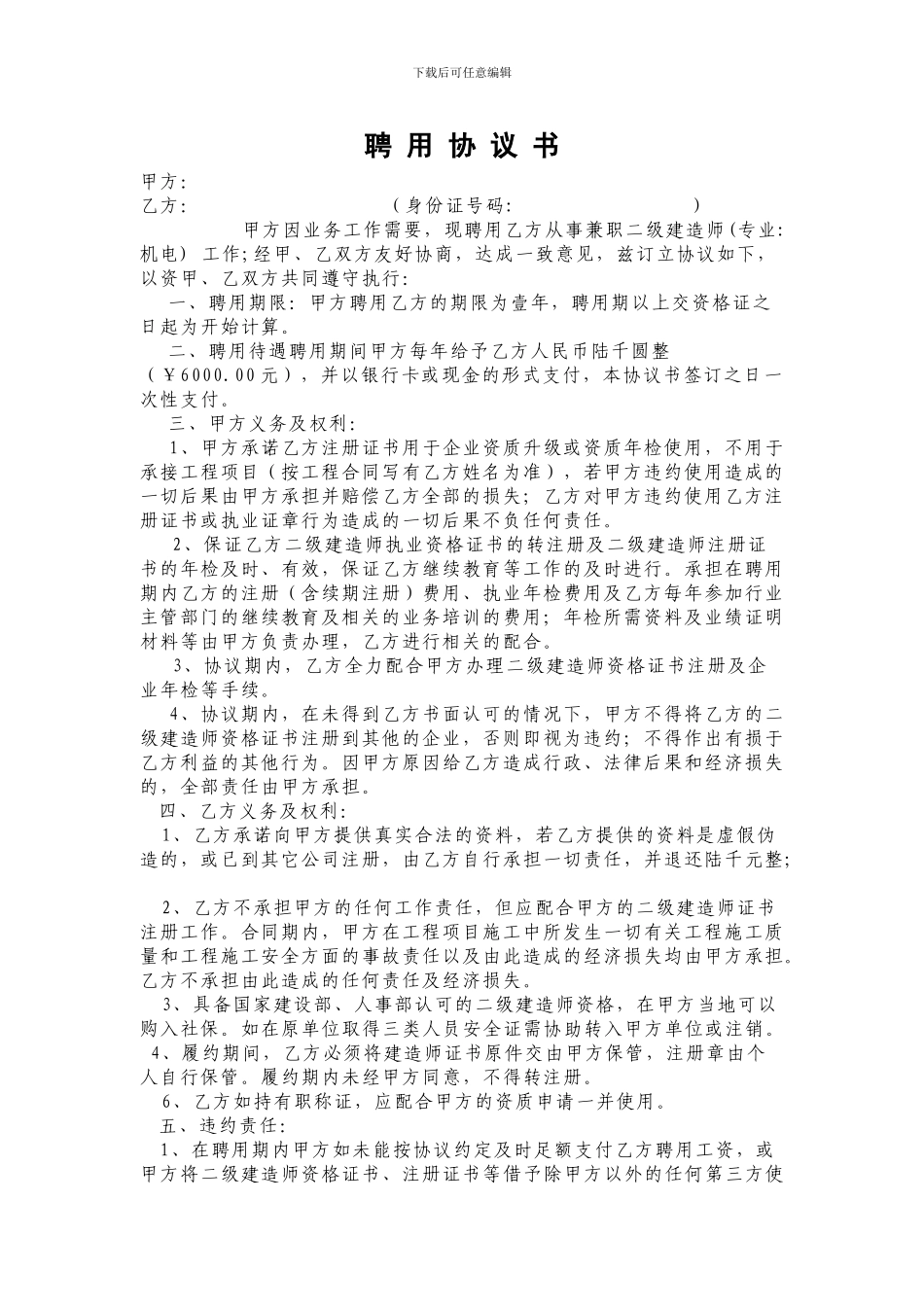 二建合同-文档_第1页