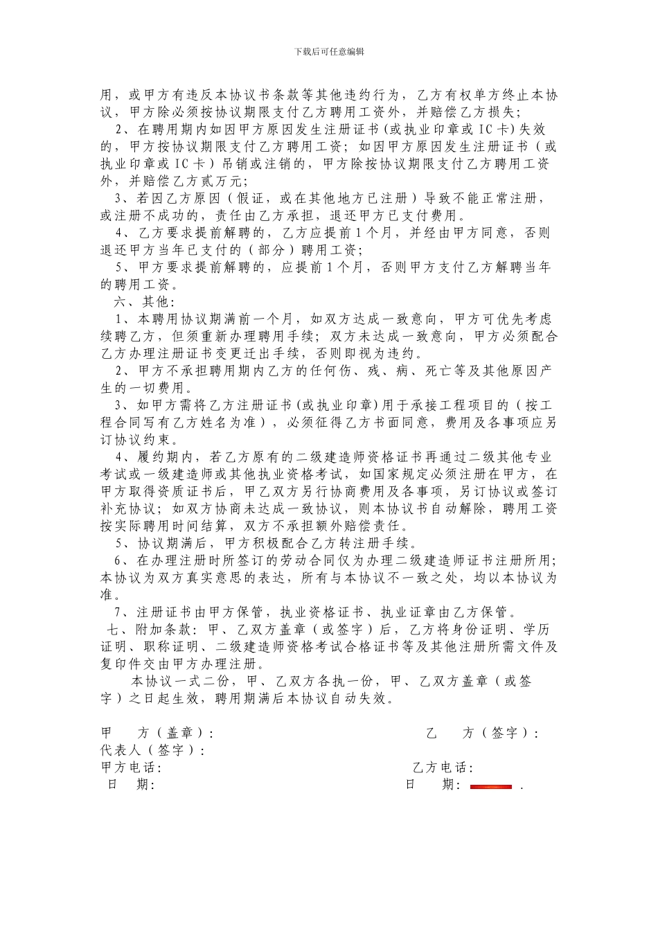 二建合同-文档_第2页