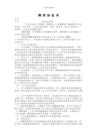 二建合同-文档