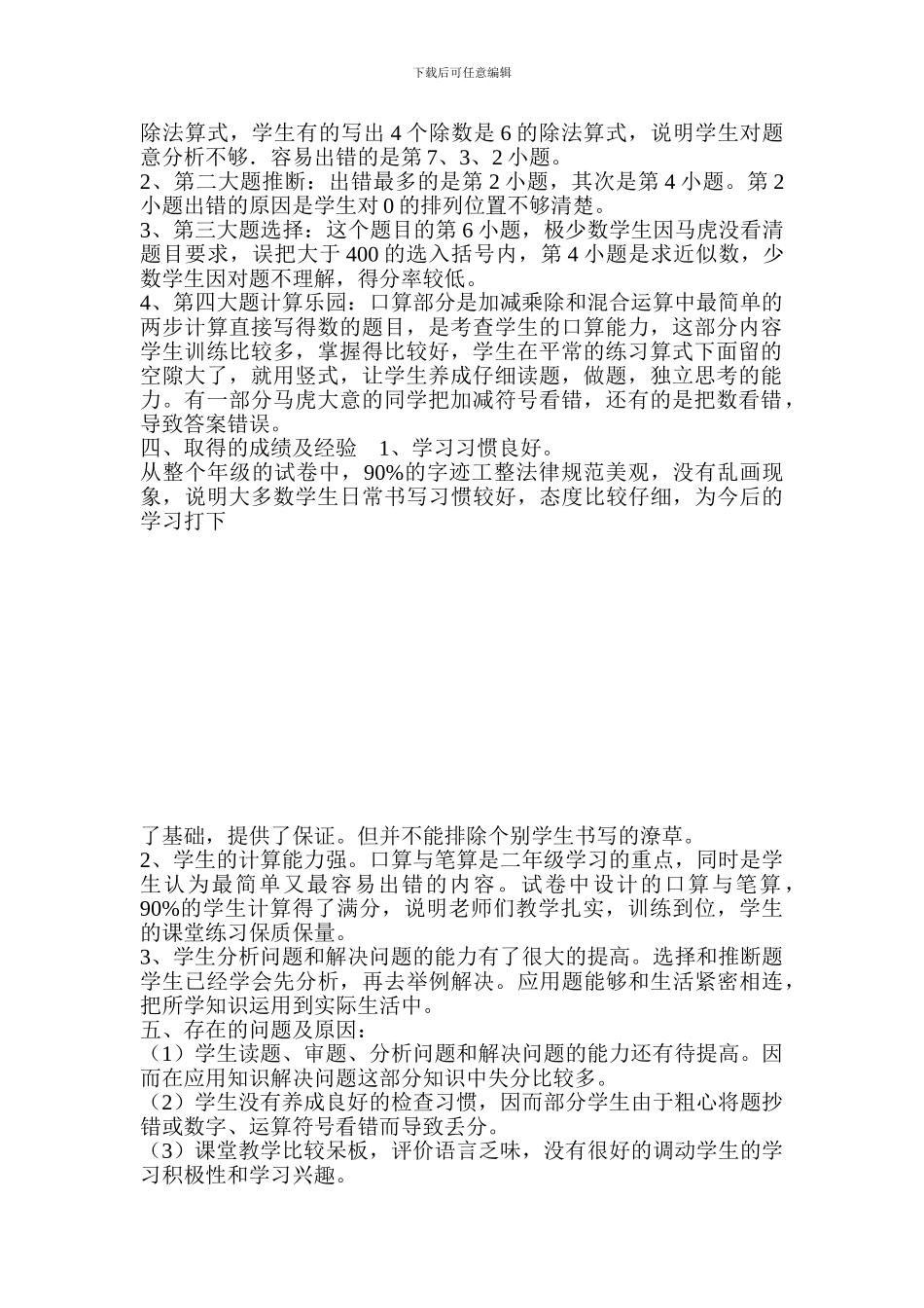 二年级数学下册期中质量检测分析报告_第3页