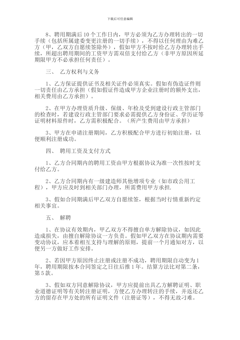 二建聘用合同_第2页