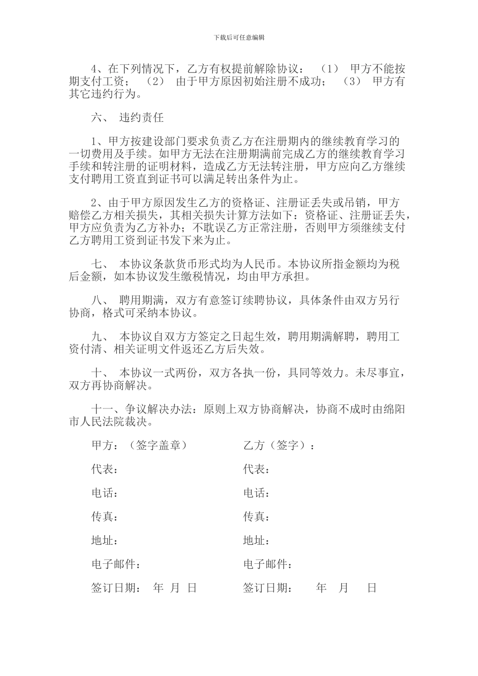 二建聘用合同_第3页