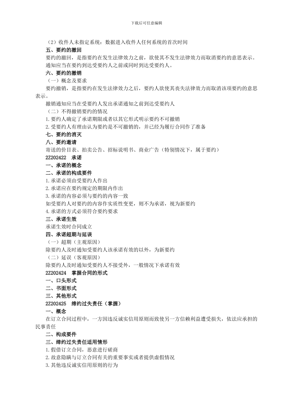 二建考试练习题2Z202400-合同法_第2页