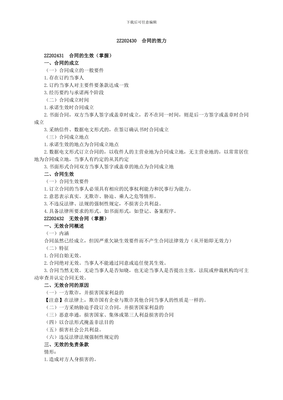 二建考试练习题2Z202400-合同法_第3页