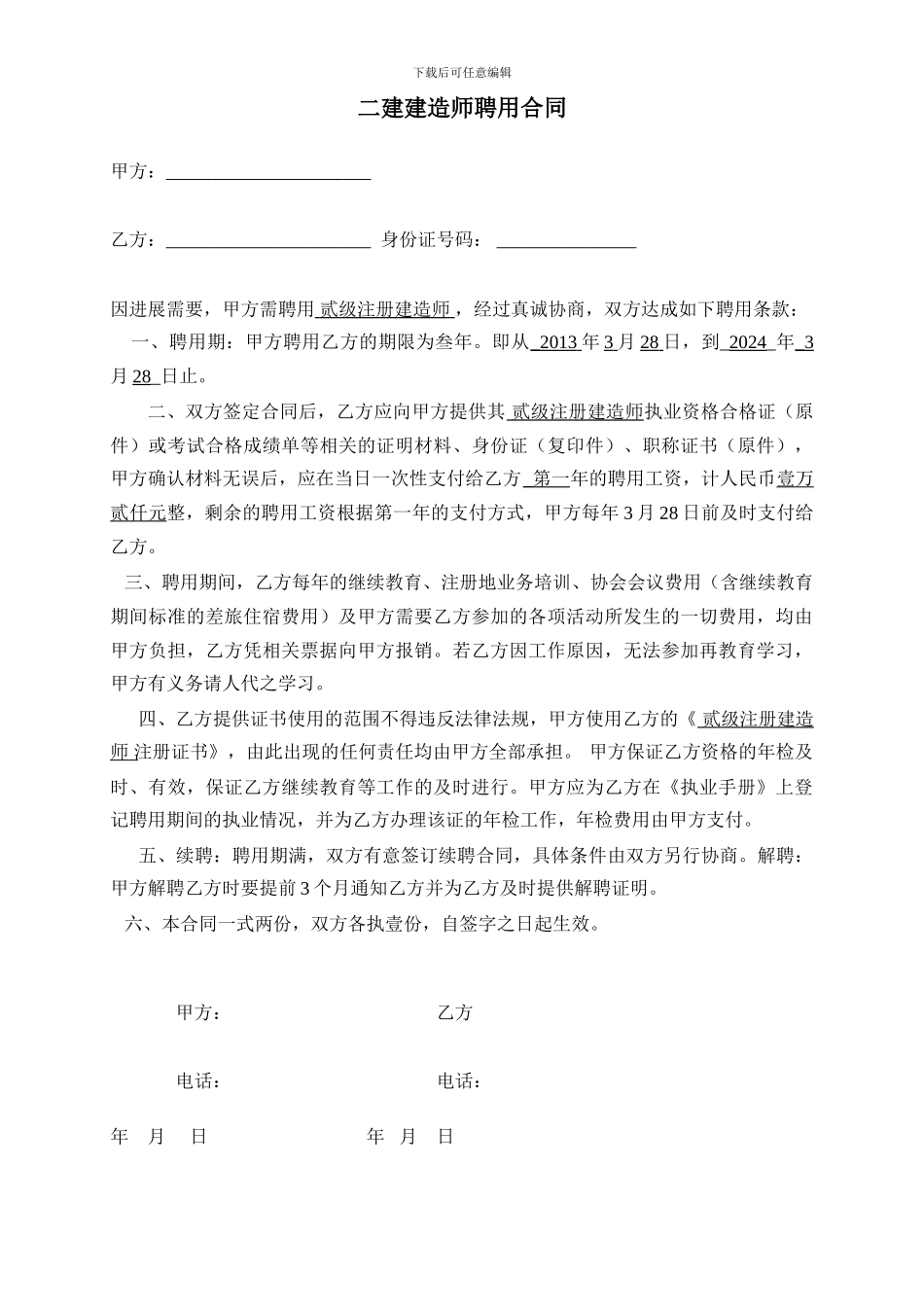 二建挂靠合同_第1页