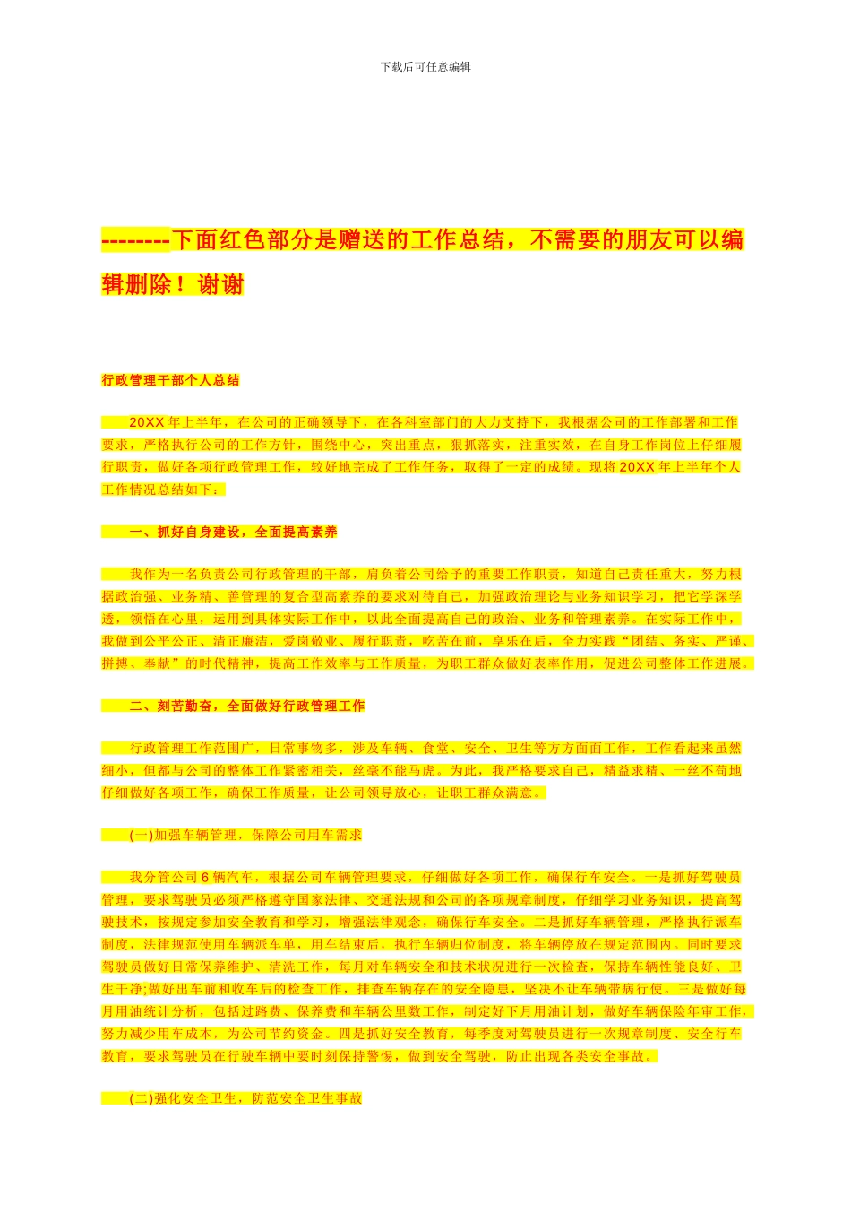 二建挂靠合同_第2页