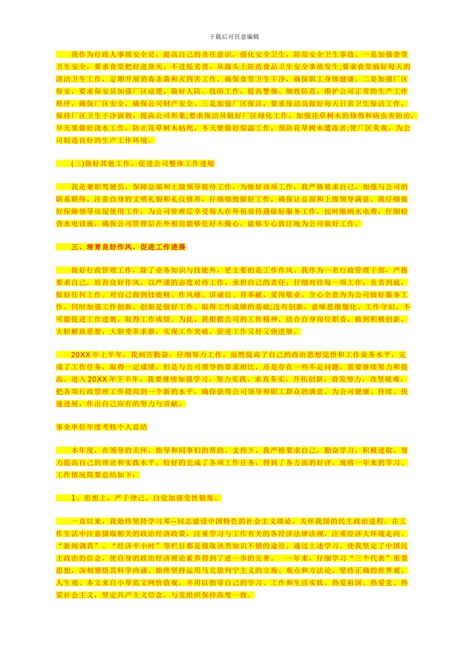 二建挂靠合同_第3页