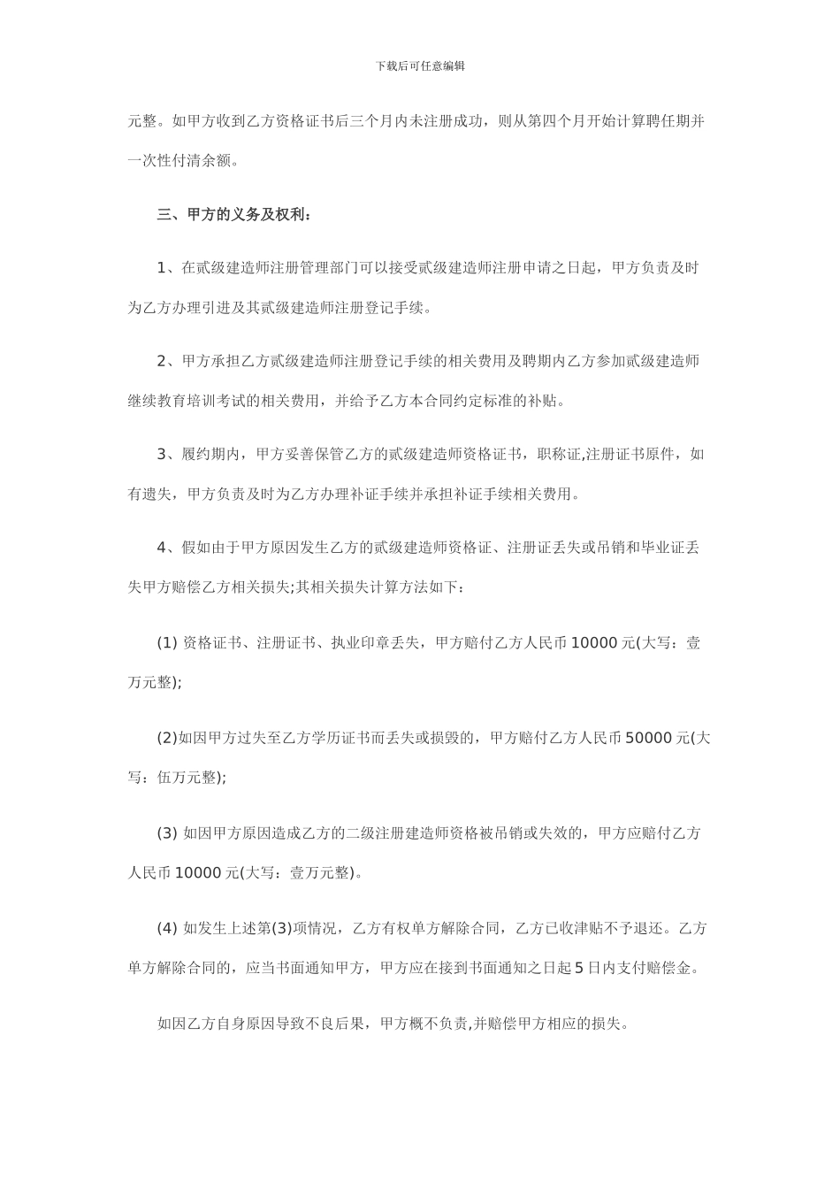 二建挂靠协议文档_第2页