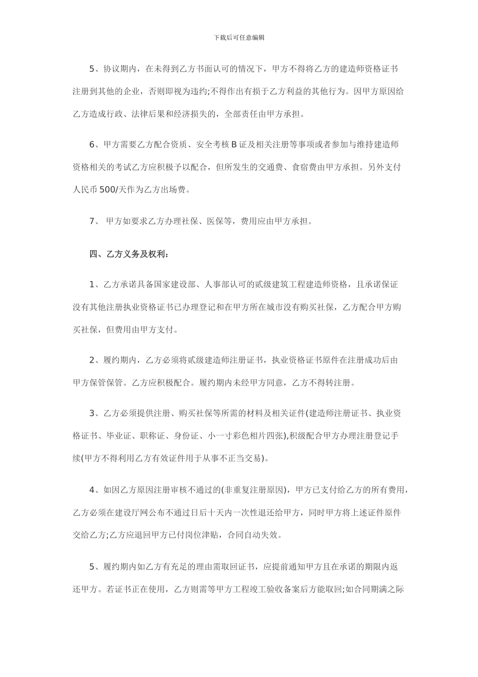 二建挂靠协议文档_第3页