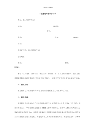 二建挂靠协议文档