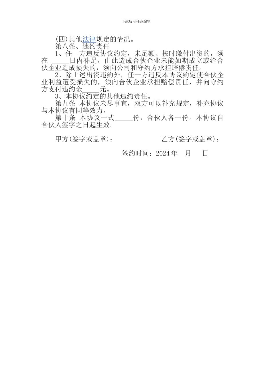 二人合伙投资协议书_第2页