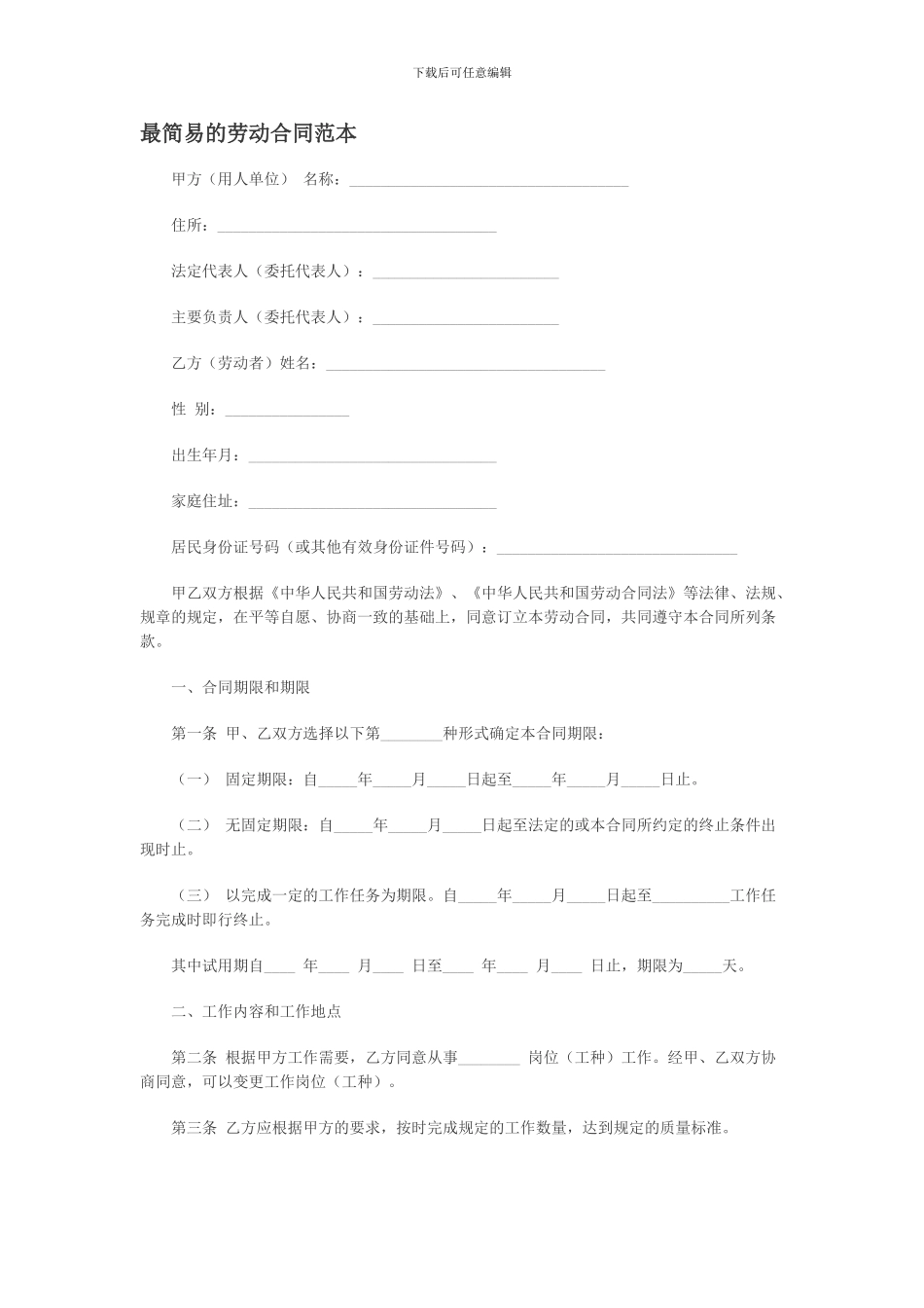 二房东房屋租赁合同的范本_第1页