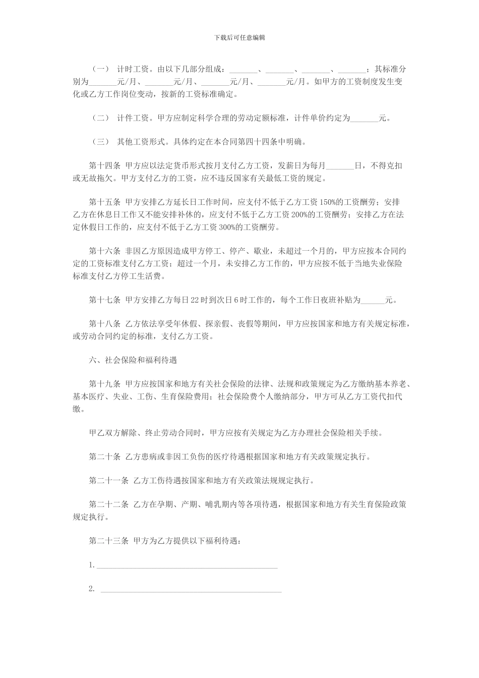 二房东房屋租赁合同的范本_第3页