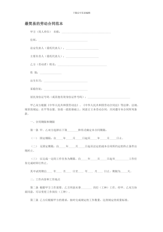 二房东房屋租赁合同的范本