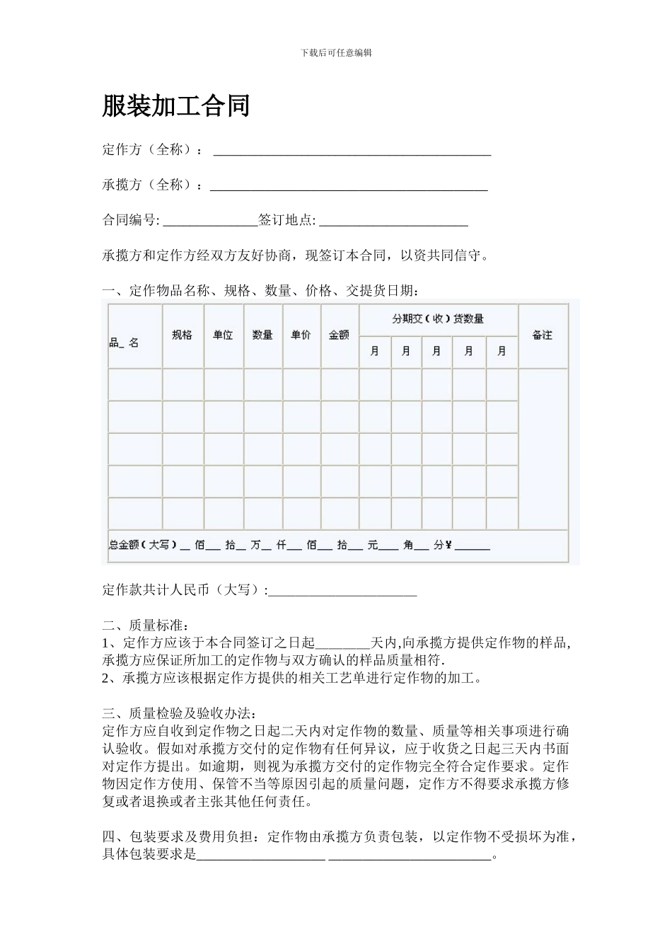 二志伟服饰公司-服装加工定制合同_第1页