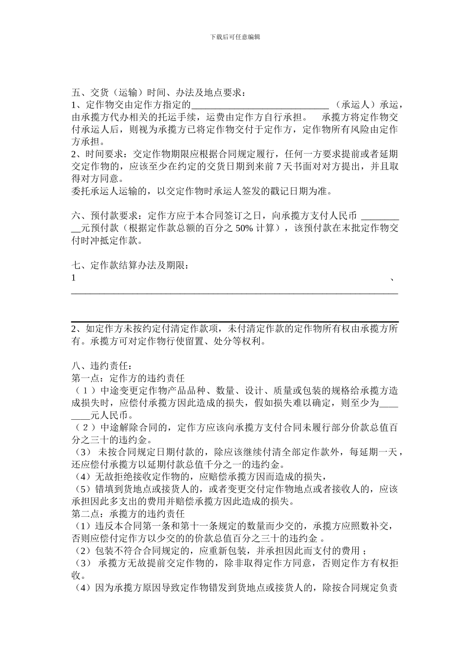 二志伟服饰公司-服装加工定制合同_第2页