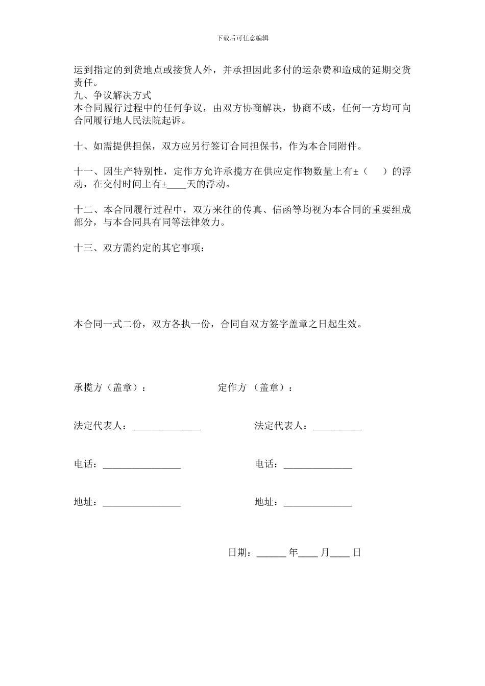 二志伟服饰公司-服装加工定制合同_第3页