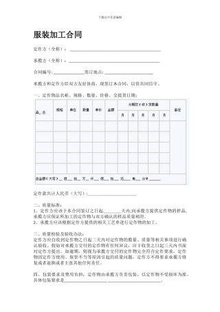 二志伟服饰公司-服装加工定制合同