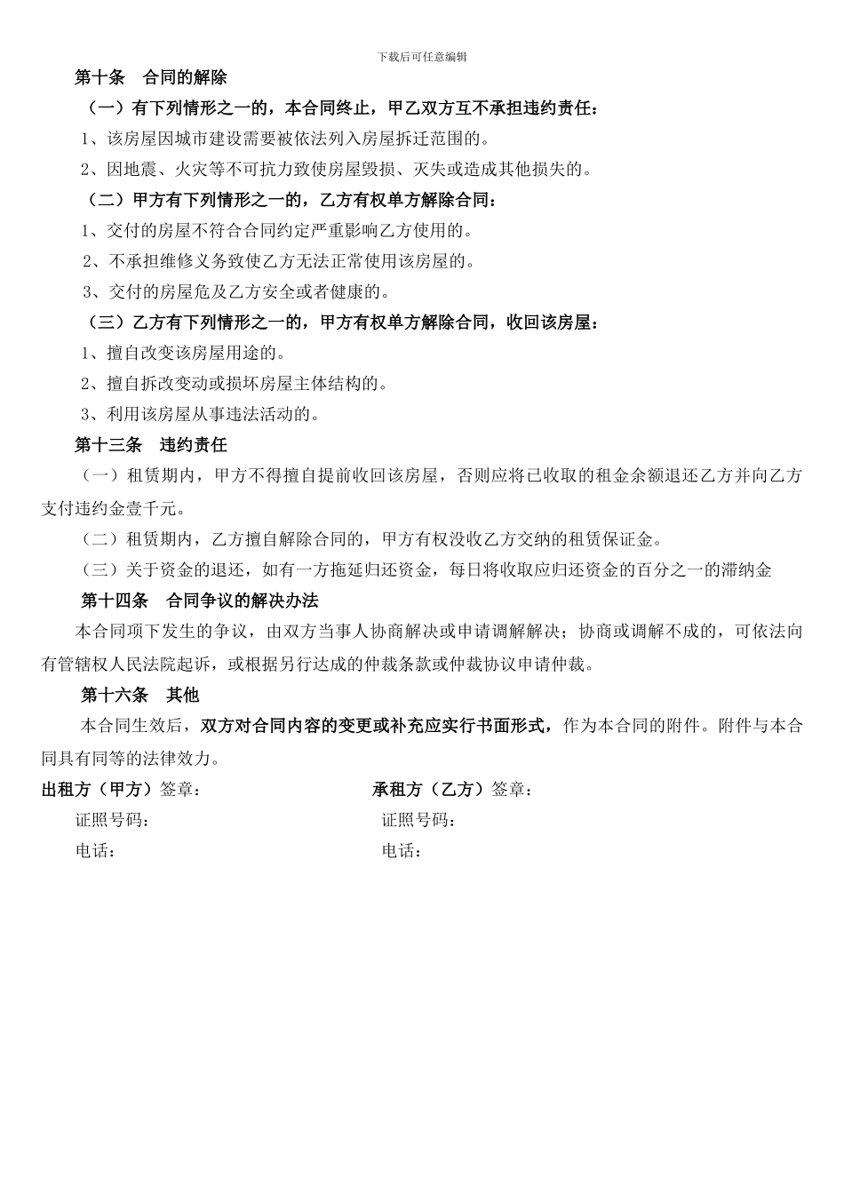 二房东租赁合同_第2页