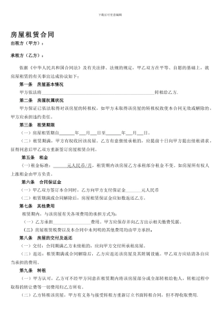 二房东租赁合同