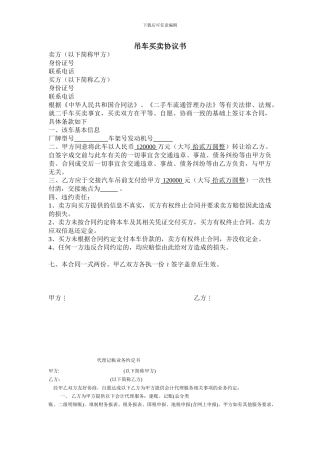 二手吊车买卖合同