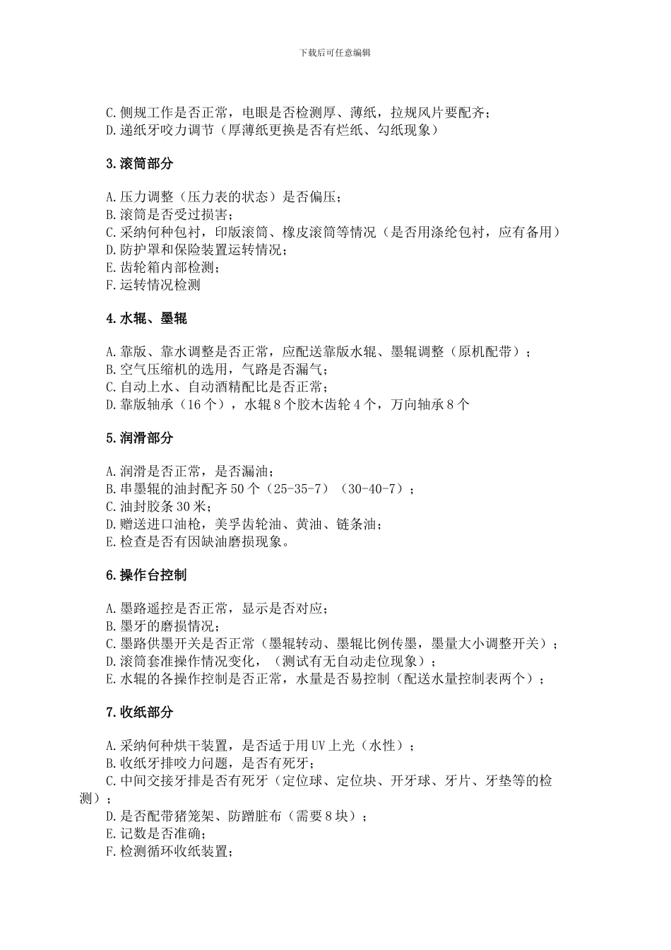 二手印刷设备验机注意事项_第2页