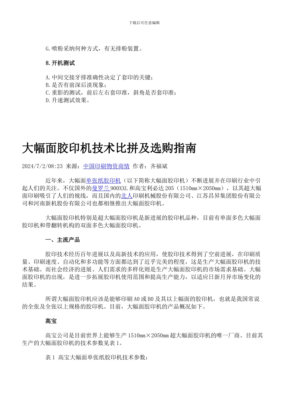 二手印刷设备验机注意事项_第3页