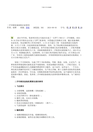 二手印刷设备验机注意事项