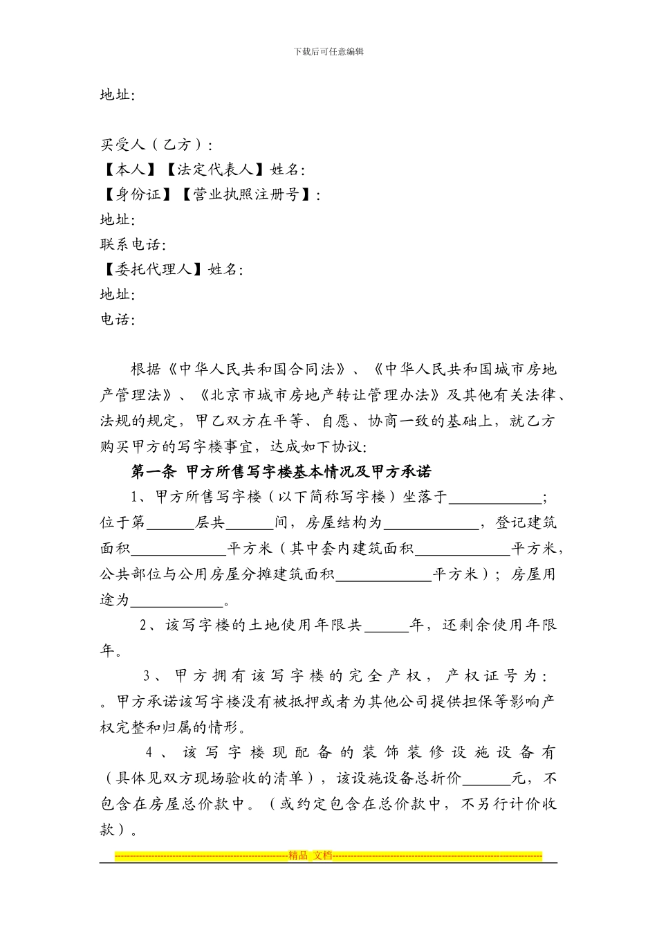 二手写字楼买卖合同_第2页