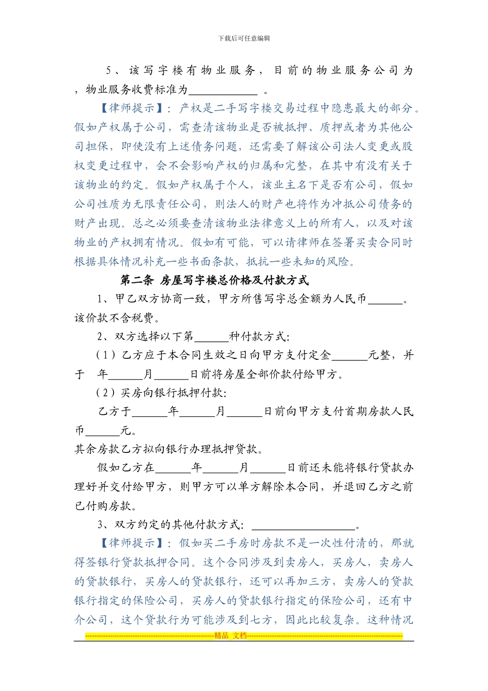 二手写字楼买卖合同_第3页