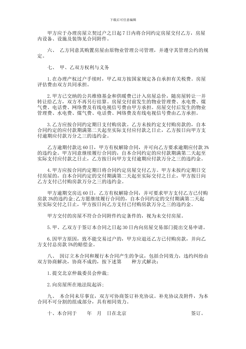 二手商品房买卖合同范本范本_第2页