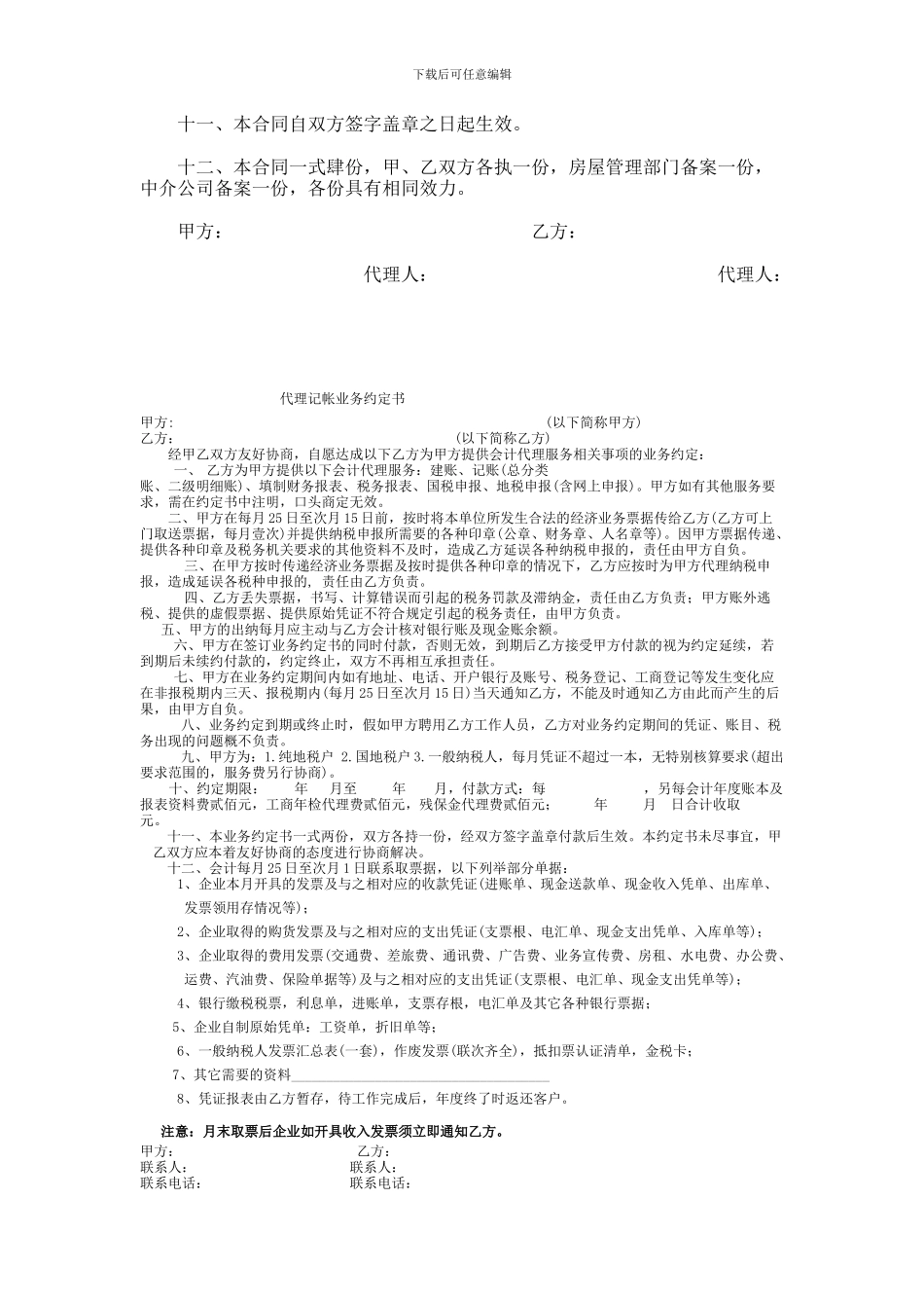 二手商品房买卖合同范本范本_第3页