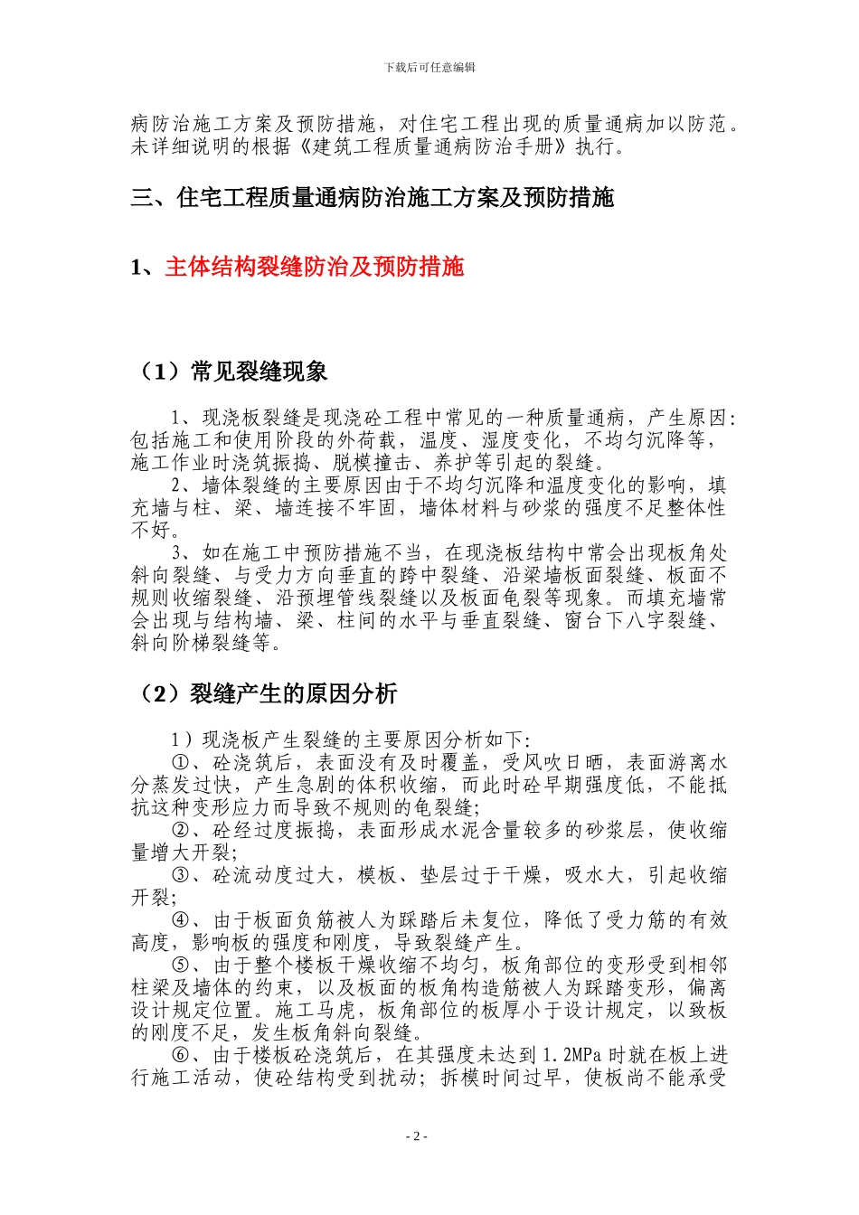 二工2#3#高层住宅及地下车库质量通病防治措施_第3页