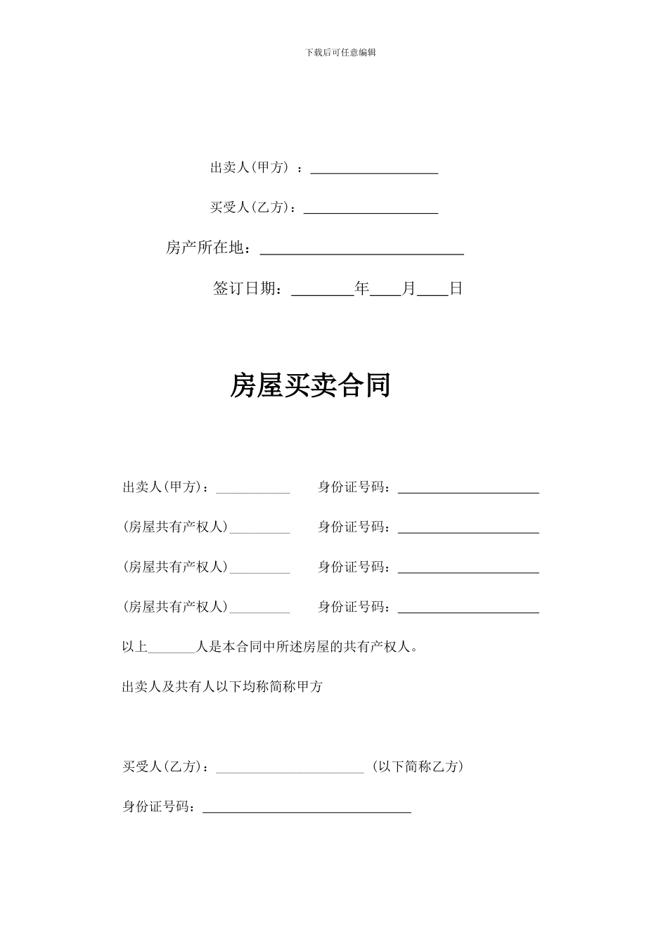 二手小产权房买卖合同_第2页